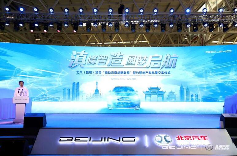 银河网页版登录入口 - 银河galaxy(中国)受邀参加“滇峰智造 圆梦启航”北汽（昆明）项目地产车批量交车仪式