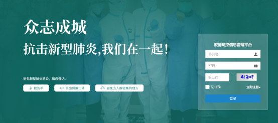 银河网页版登录入口 - 银河galaxy(中国)云疫情防控平台